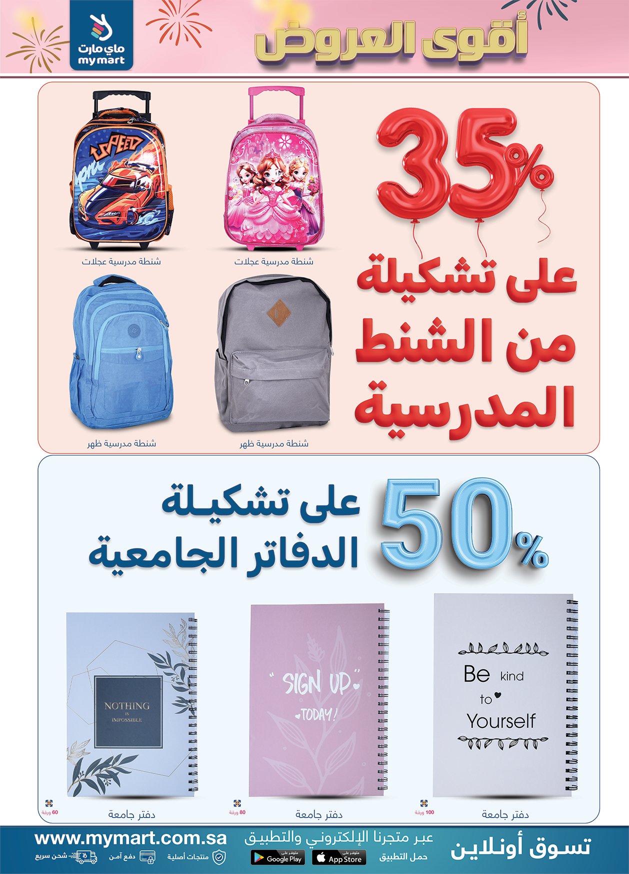 عروض ماي مارت