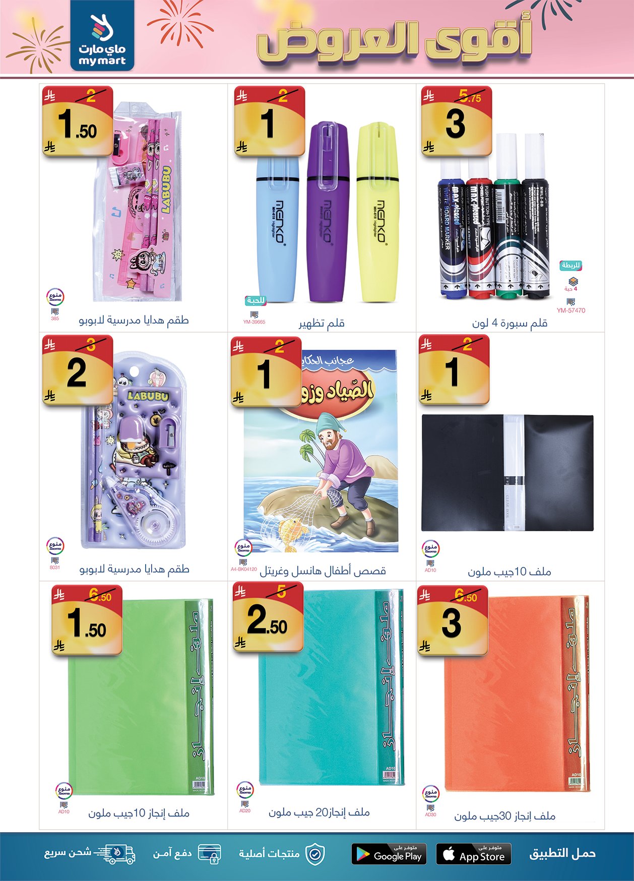 عروض ماي مارت