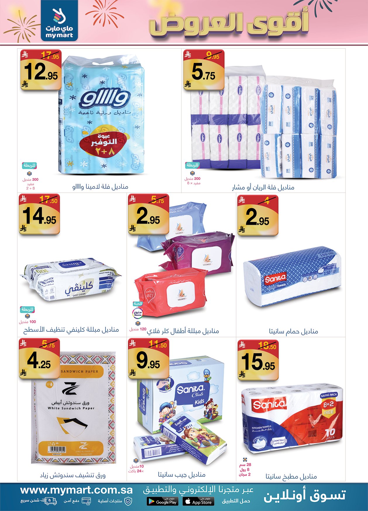 عروض ماي مارت