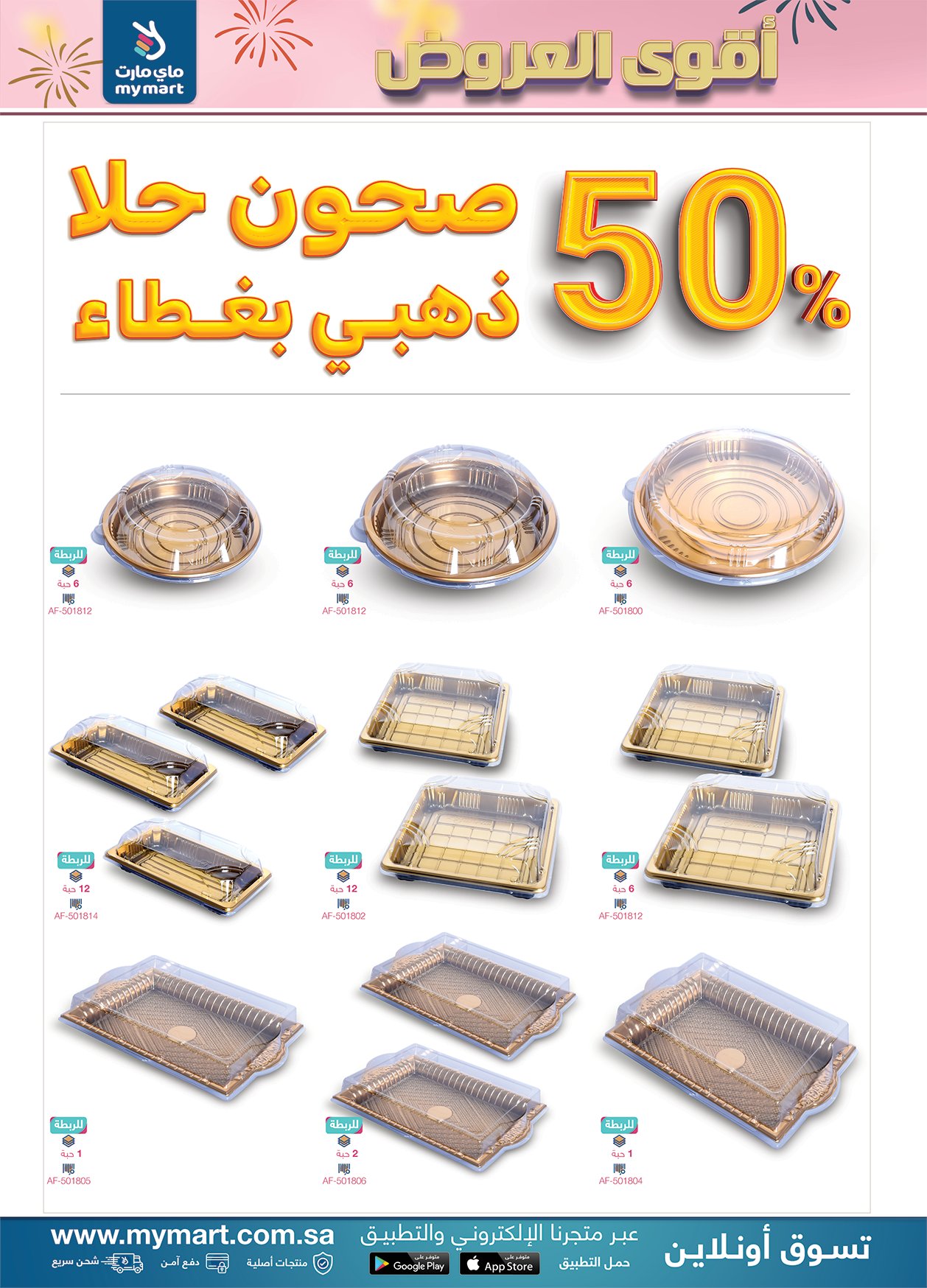 عروض ماي مارت