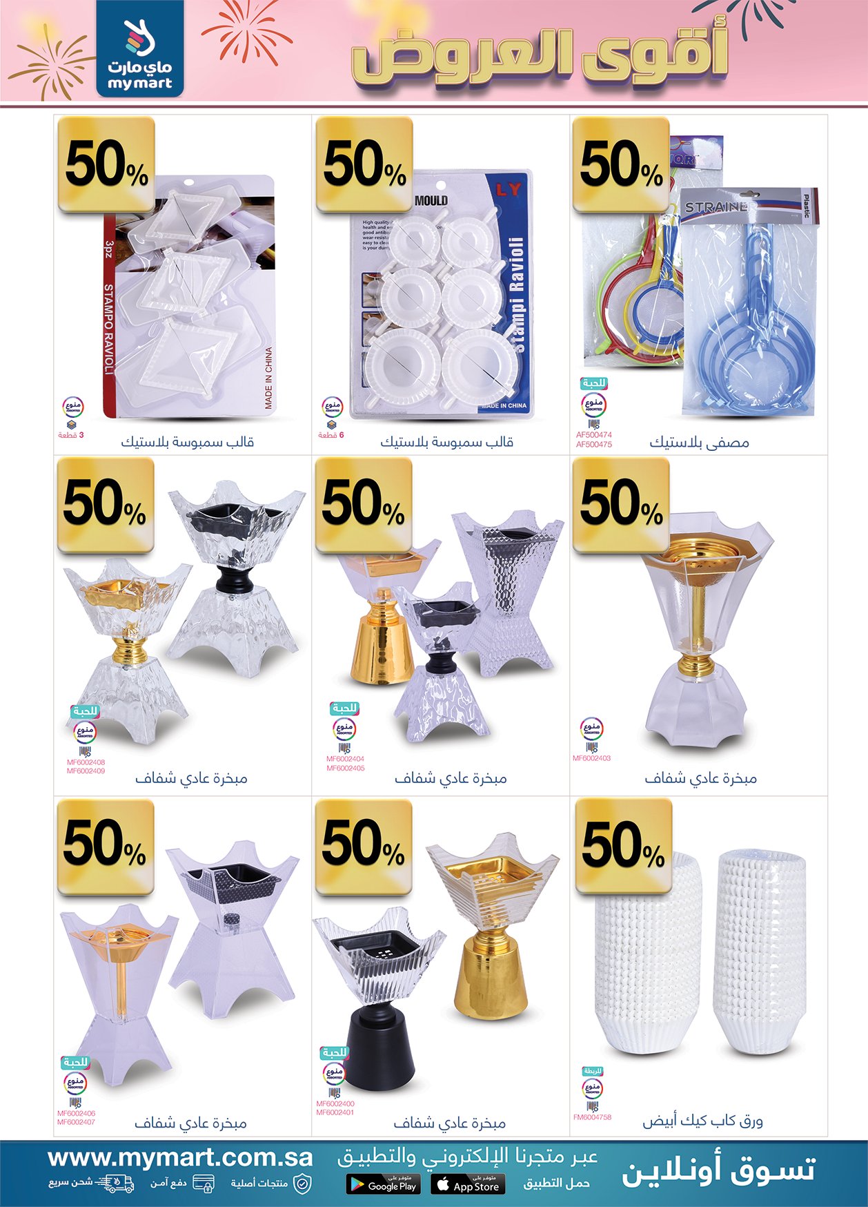 عروض ماي مارت