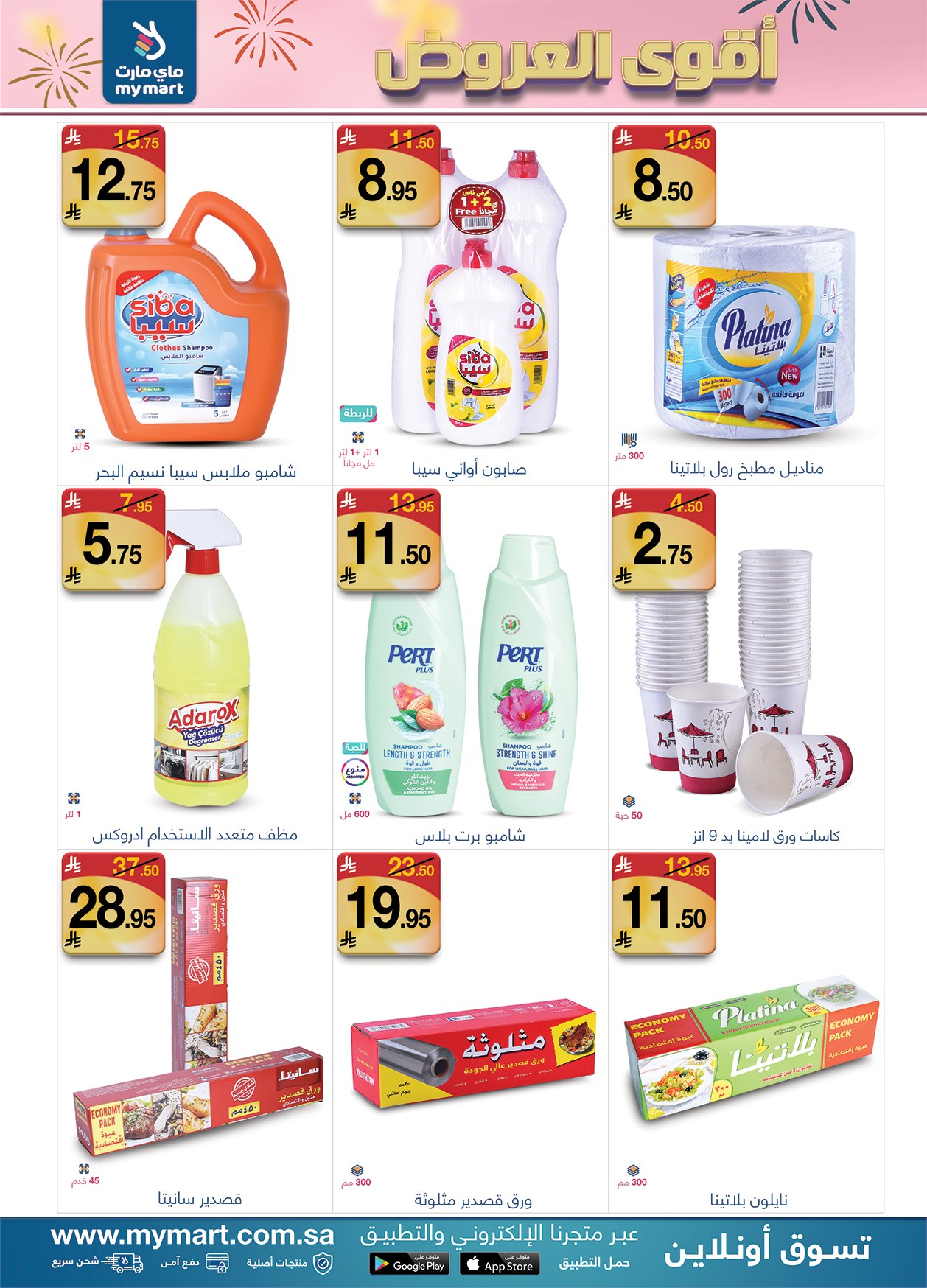 عروض ماي مارت