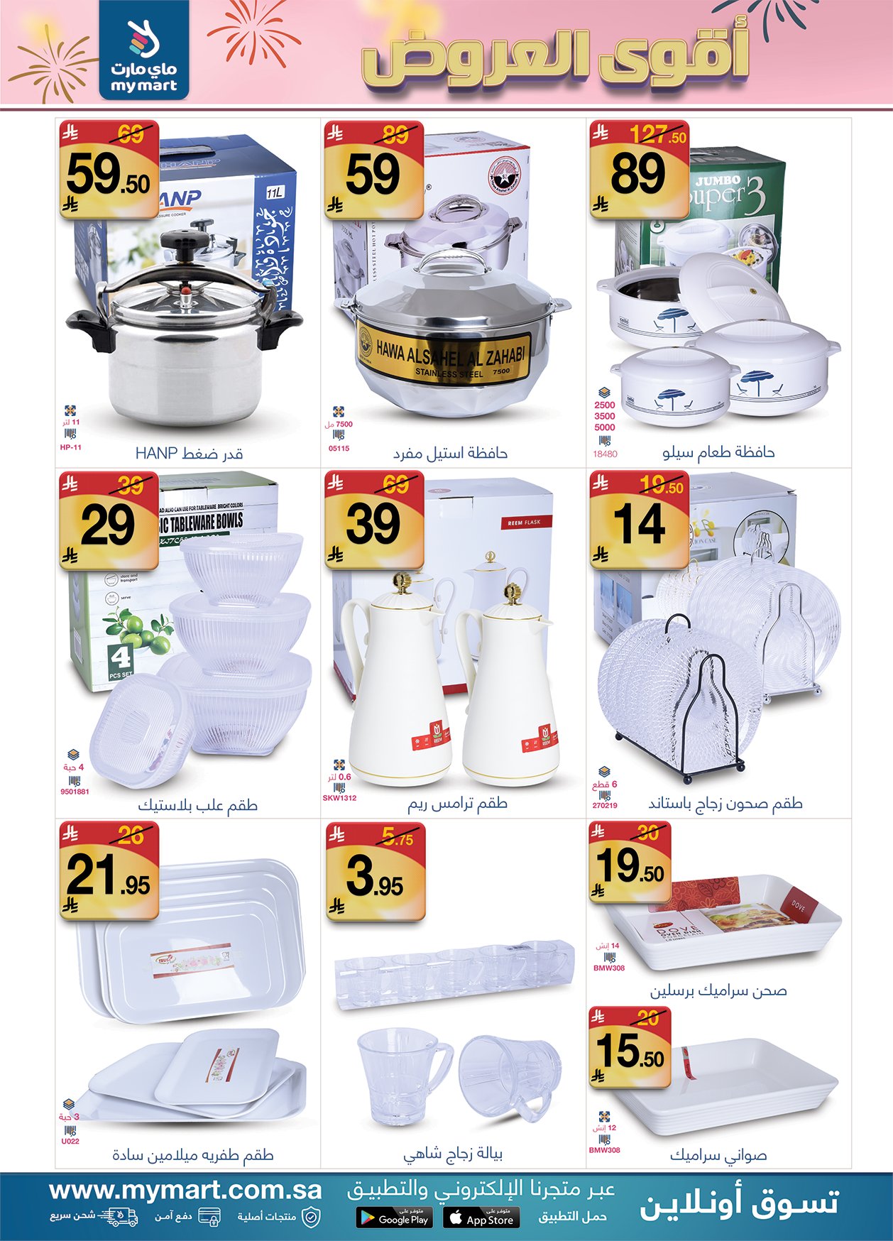 عروض ماي مارت