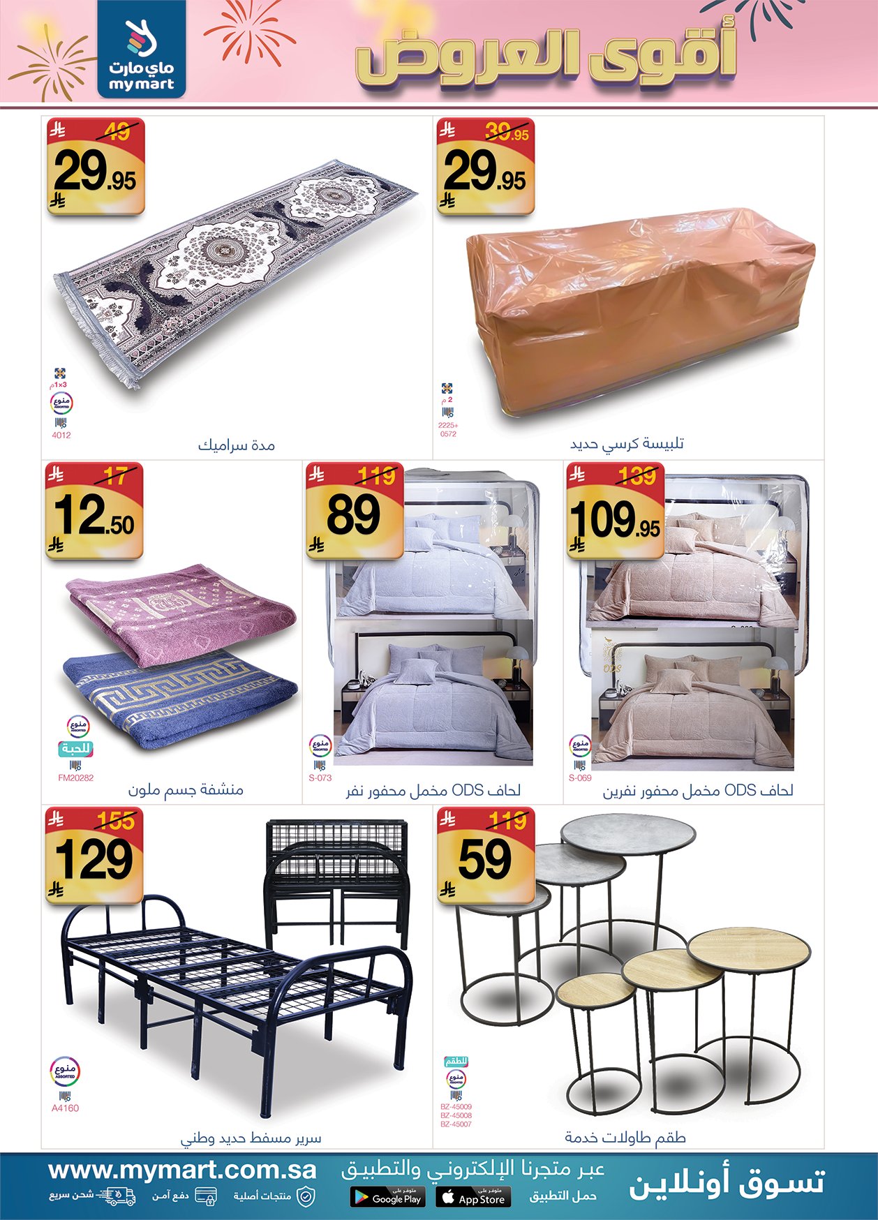 عروض ماي مارت