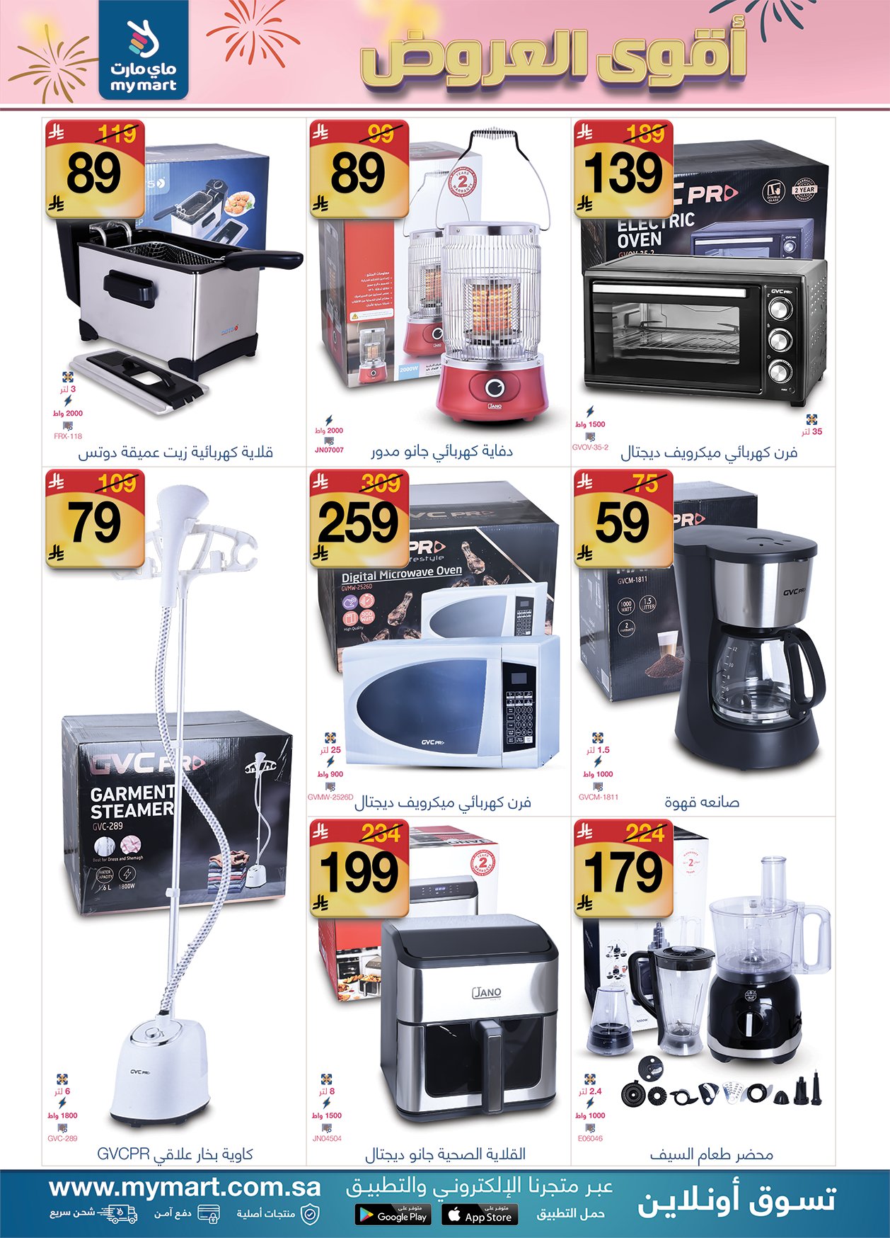 عروض ماي مارت