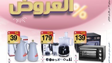 عروض ماي مارت