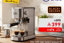 عرض ساكو السبت فقط