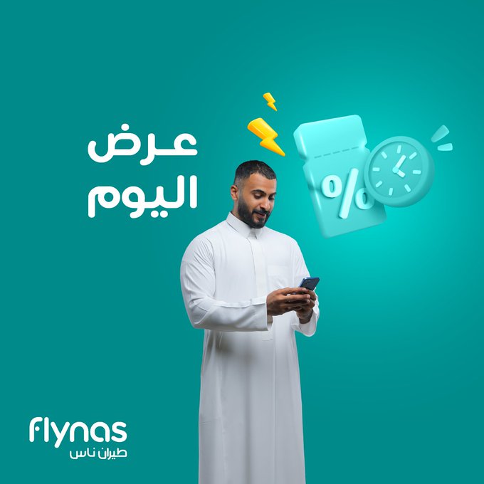 عرض طيران ناس