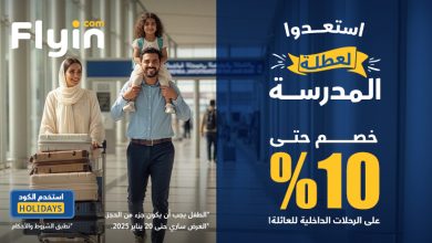 عرض فلاي إن