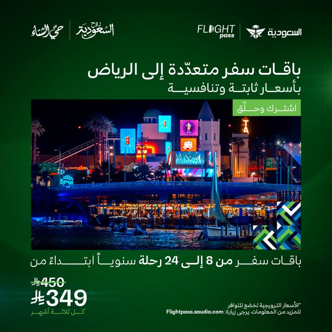 عرض الخطوط السعودية