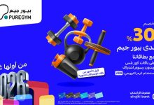 عرض بيور جيم