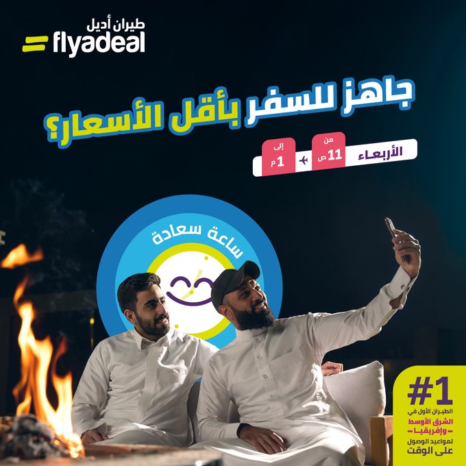 عرض طيران أديل الأربعاء فقط