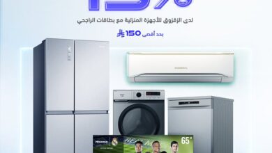 عرض الزقزوق للأجهزة المنزلية