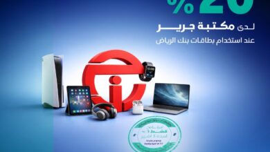 عرض مكتبة جرير