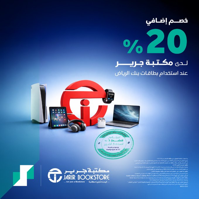 عرض مكتبة جرير