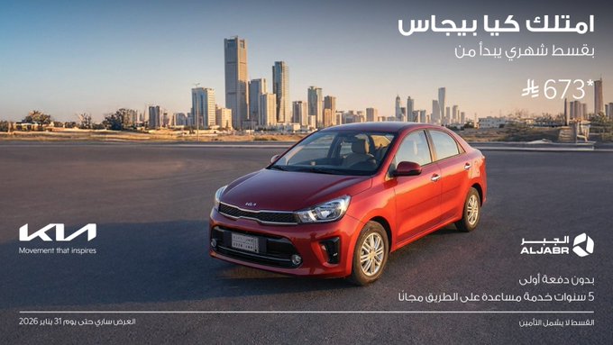 عرض سيارات كيا بيجاس