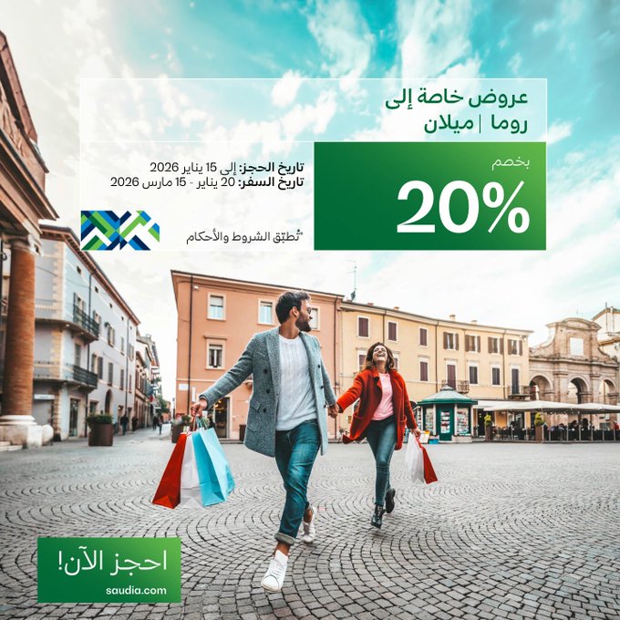 عرض الخطوط السعودية