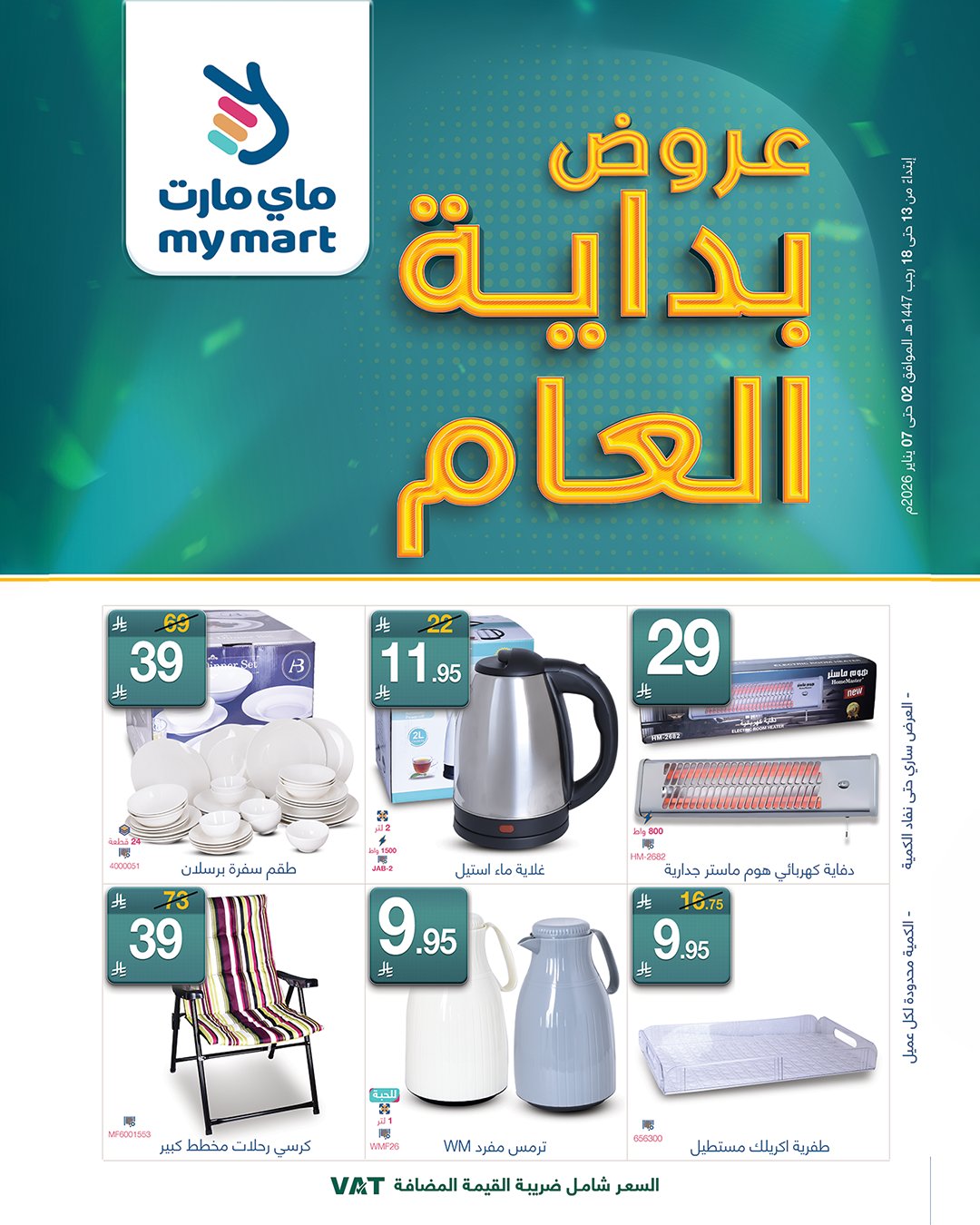 عروض ماي مارت