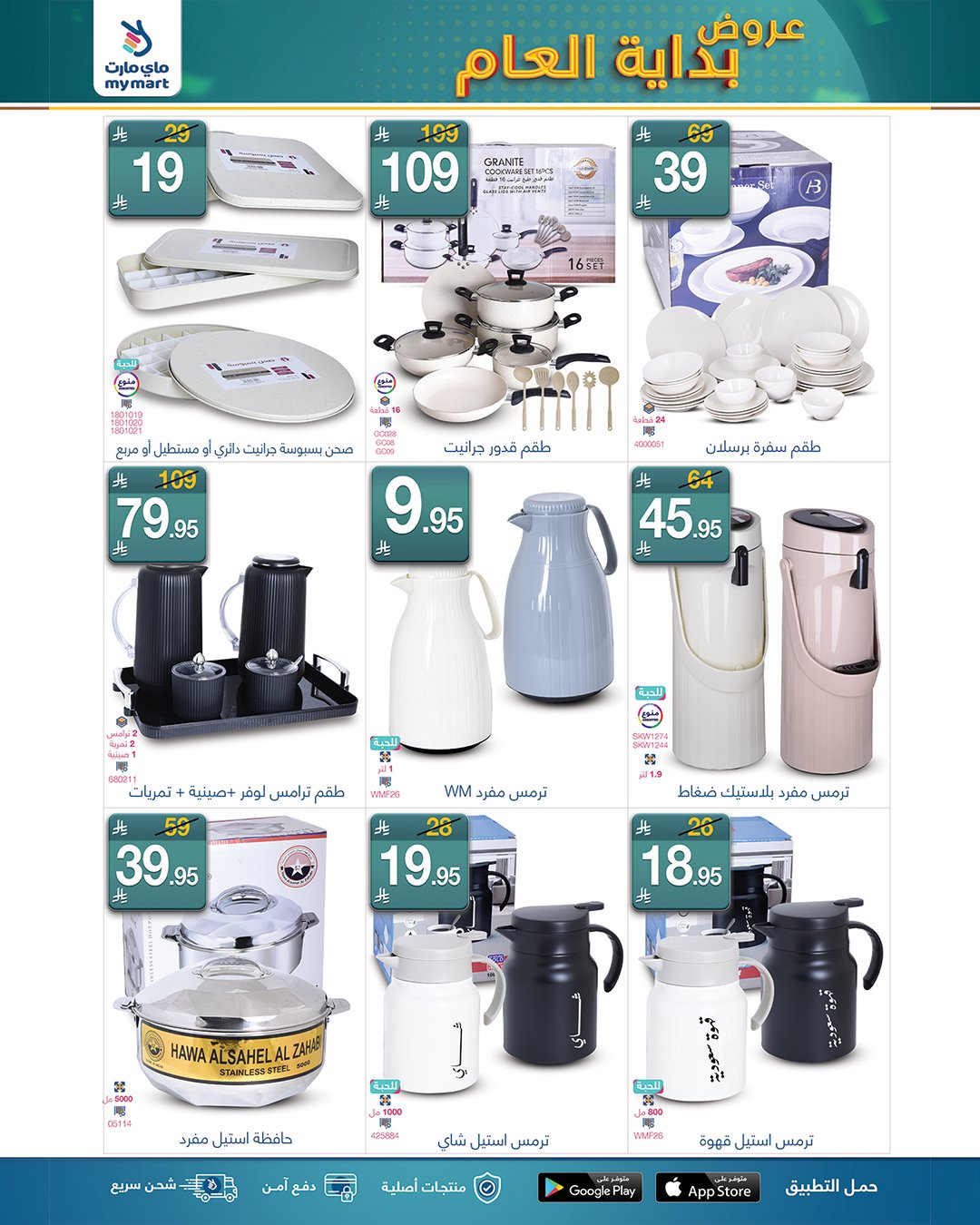 عروض ماي مارت