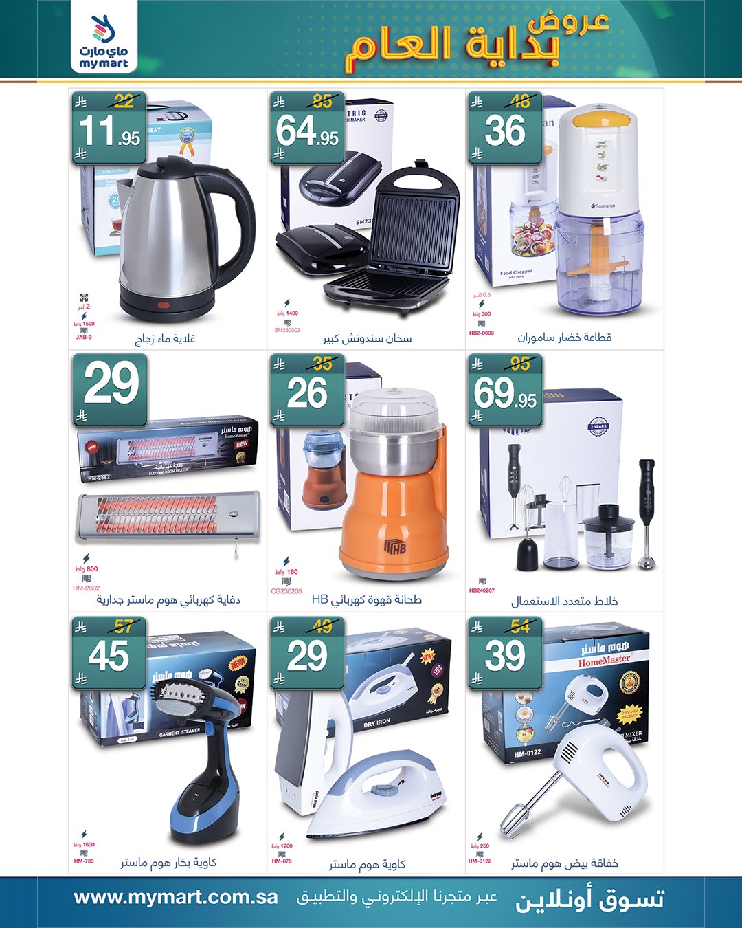 عروض ماي مارت