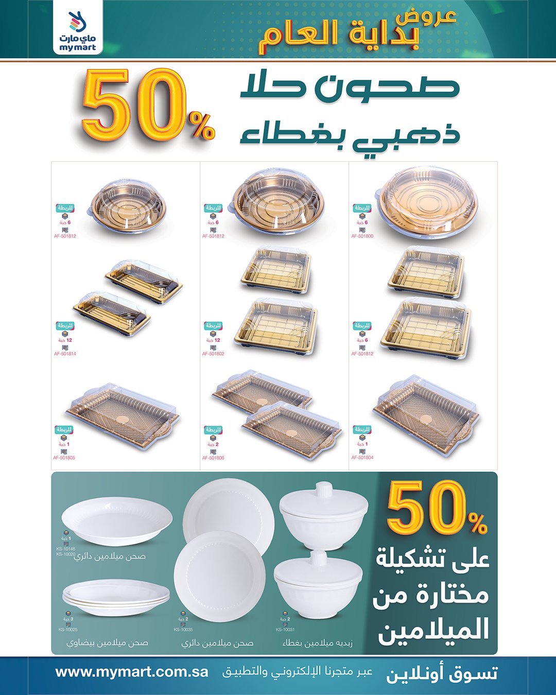 عروض ماي مارت