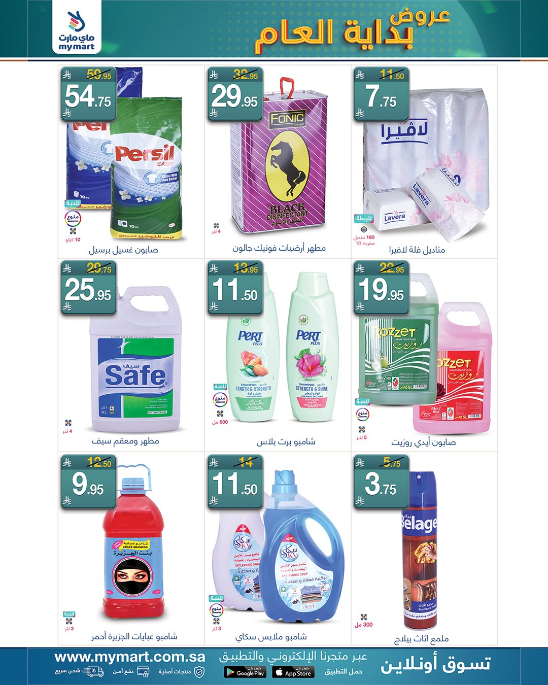 عروض ماي مارت