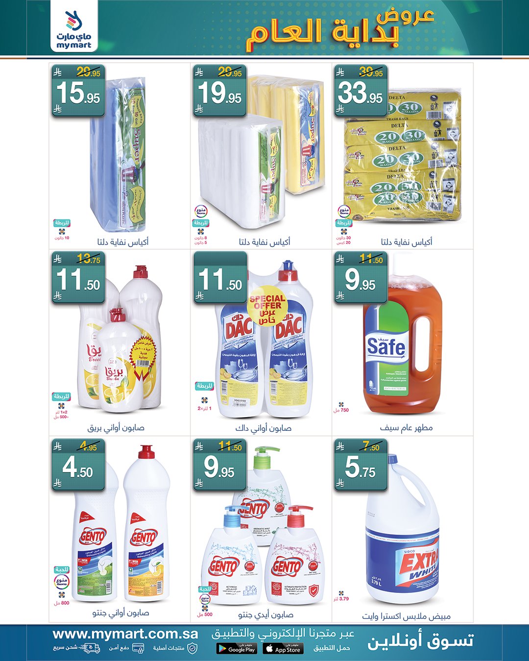 عروض ماي مارت