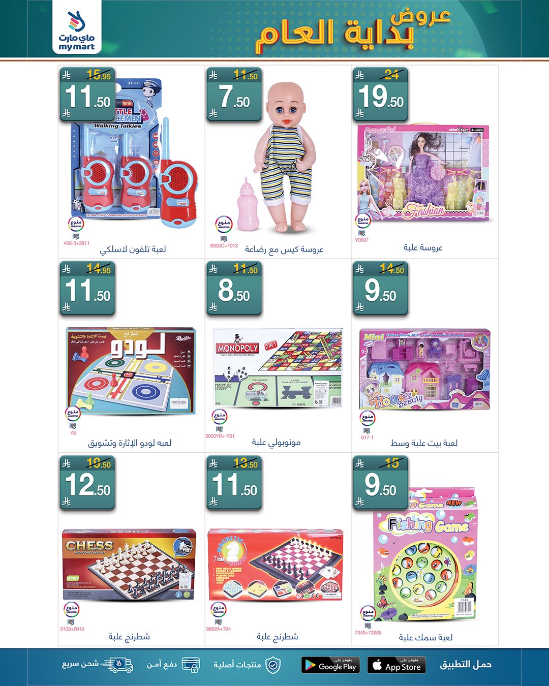 عروض ماي مارت