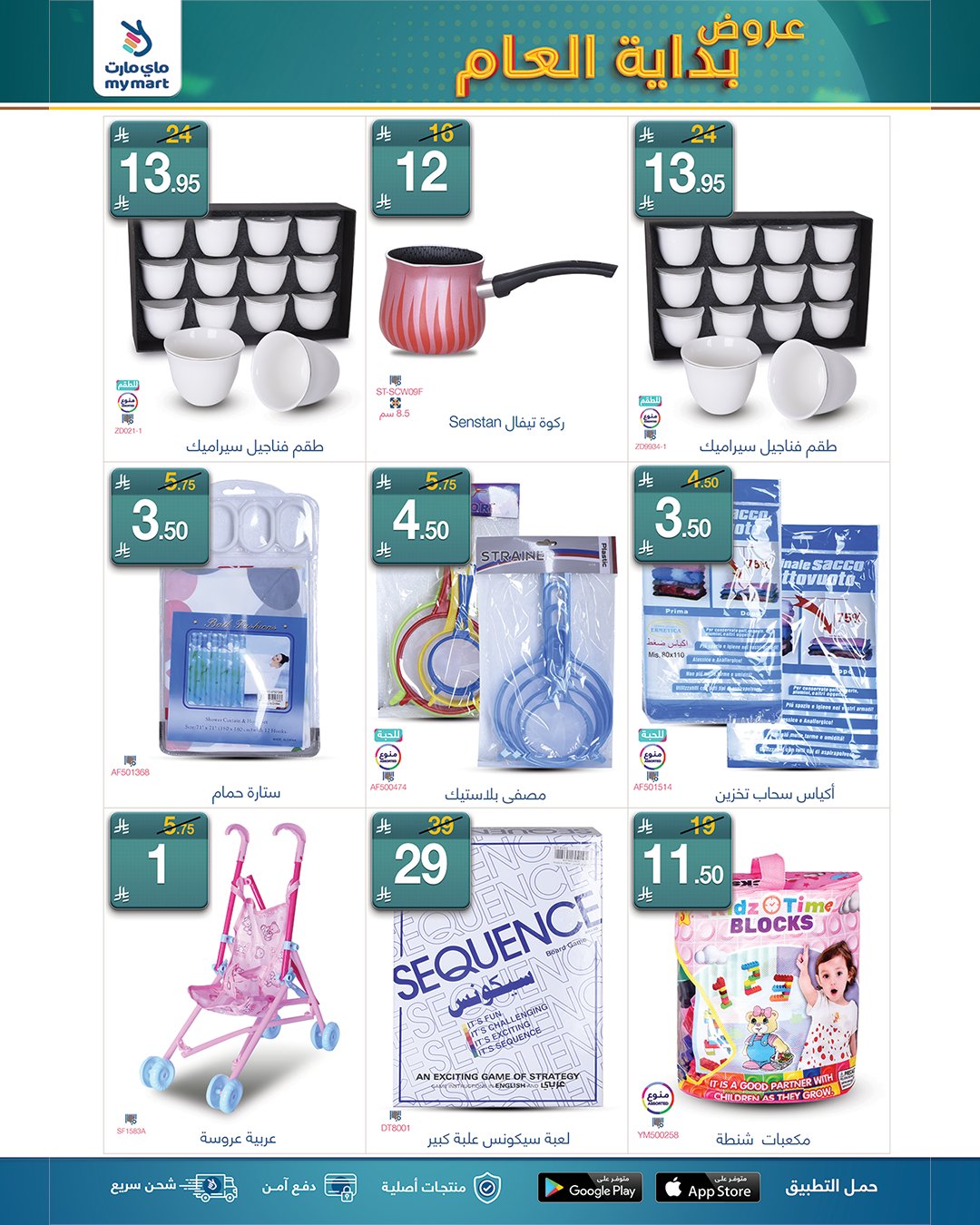 عروض ماي مارت