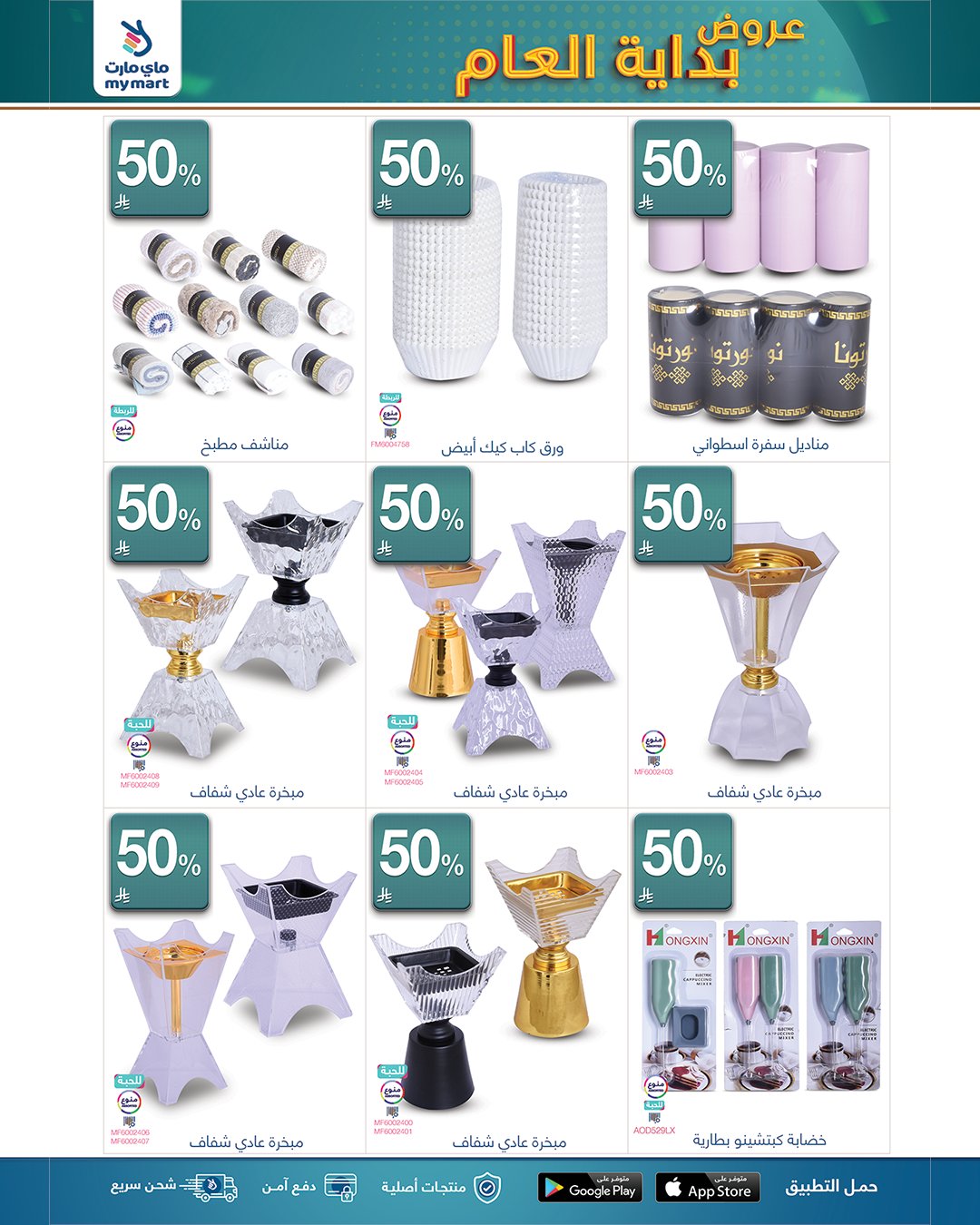 عروض ماي مارت