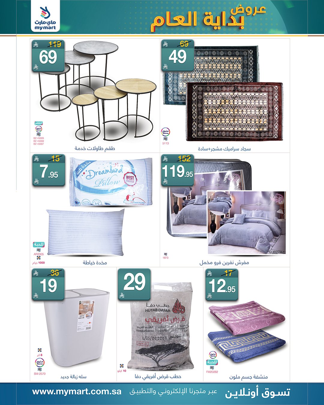 عروض ماي مارت