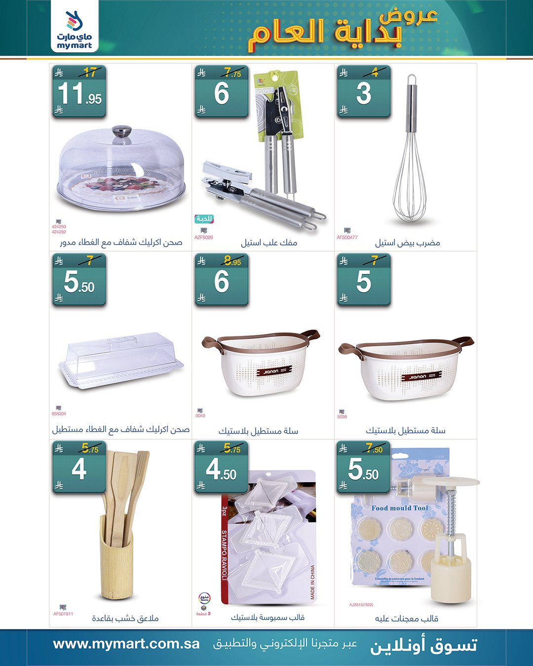 عروض ماي مارت