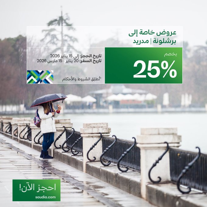 عرض الخطوط السعودية