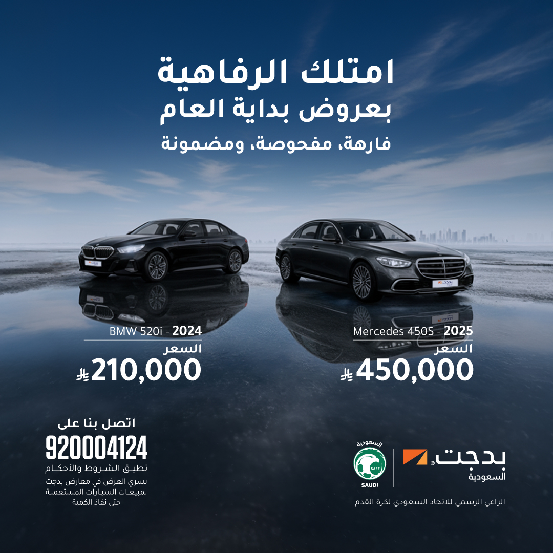 عرض بدجت السعودية