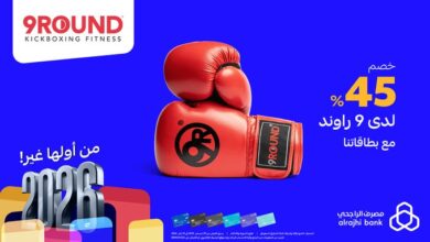 عرض نادي 9 راوند