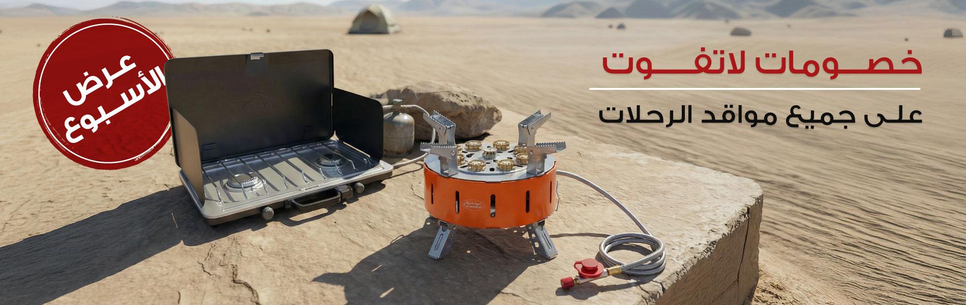 عرض محلات الرماية لمستلزمات الصيد والرحلات عرض محلات الرماية لمستلزمات الصيد والرحلات