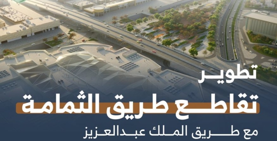 تحويلة مرورية بتقاطع الثمامة مع طريق الملك عبدالعزيز بالرياض