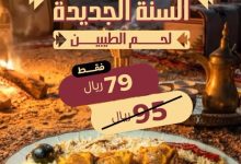 عرض مطاعم الناضج
