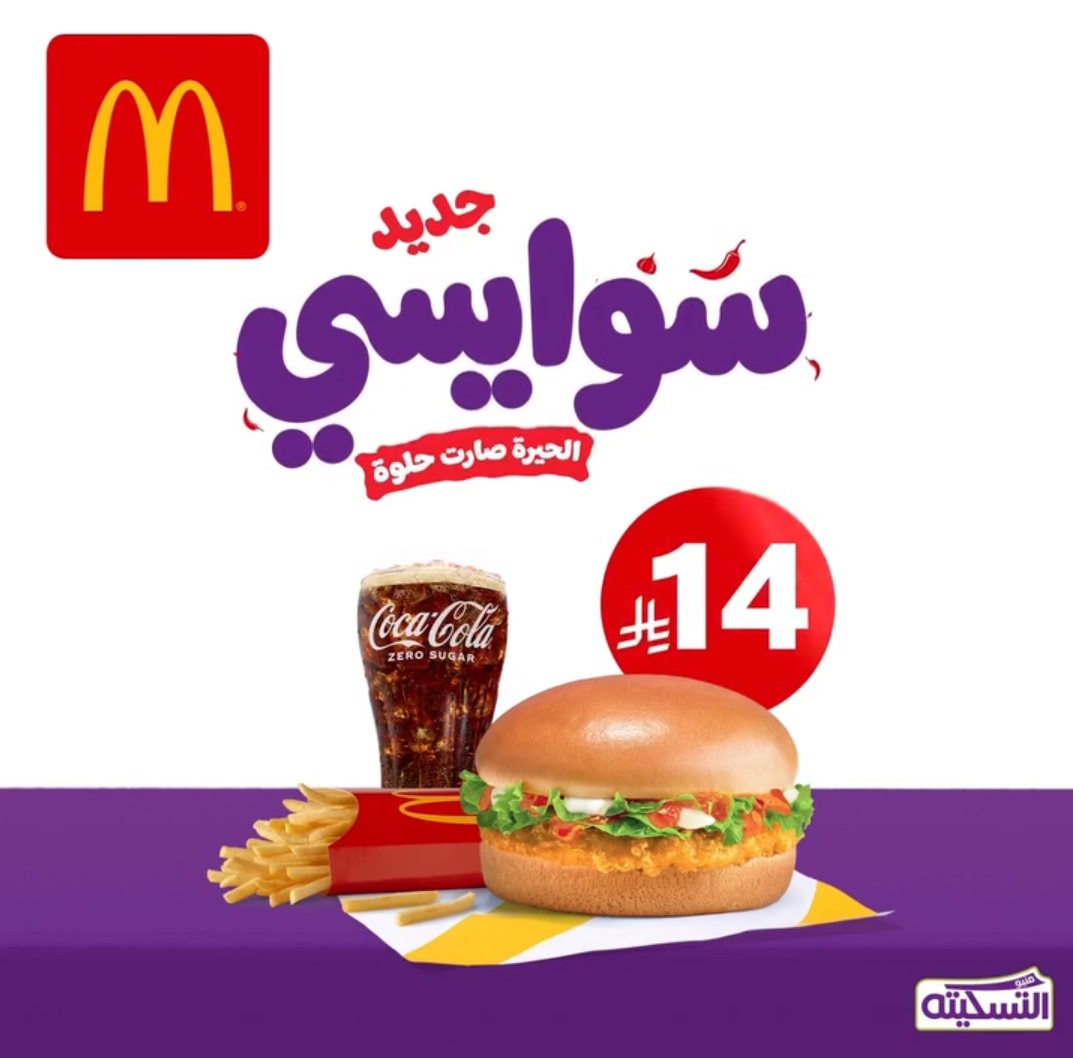 عرض مطاعم ماكدونالدز
