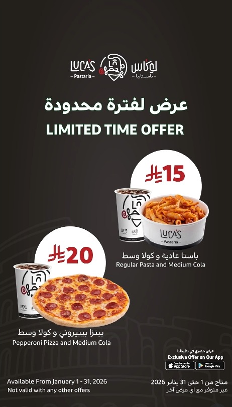 عروض مطاعم لوكاس باستاريا عروض مطاعم لوكاس باستاريا