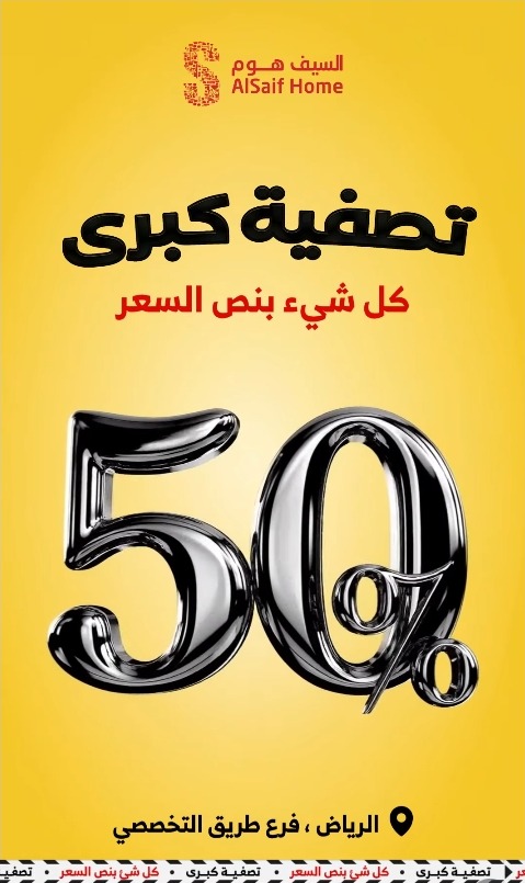 عرض السيف هوم عرض السيف هوم