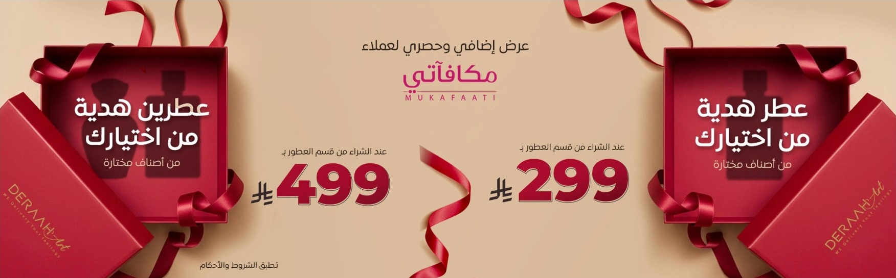 عرض درعه للعطور