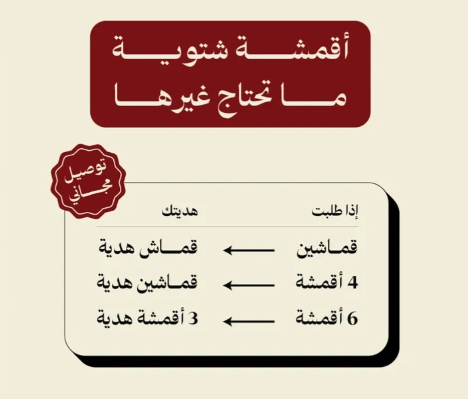 عرض ديوان للأقمشة الرجالية