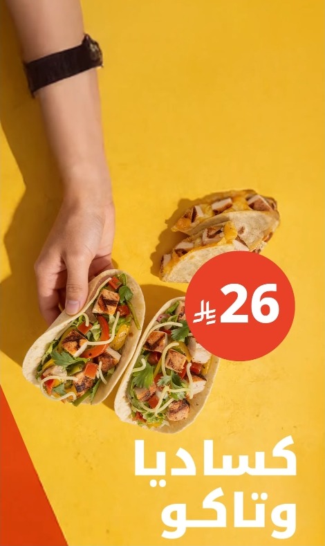 عرض مطاعم فاير جريل