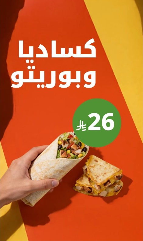 عرض مطاعم فاير جريل