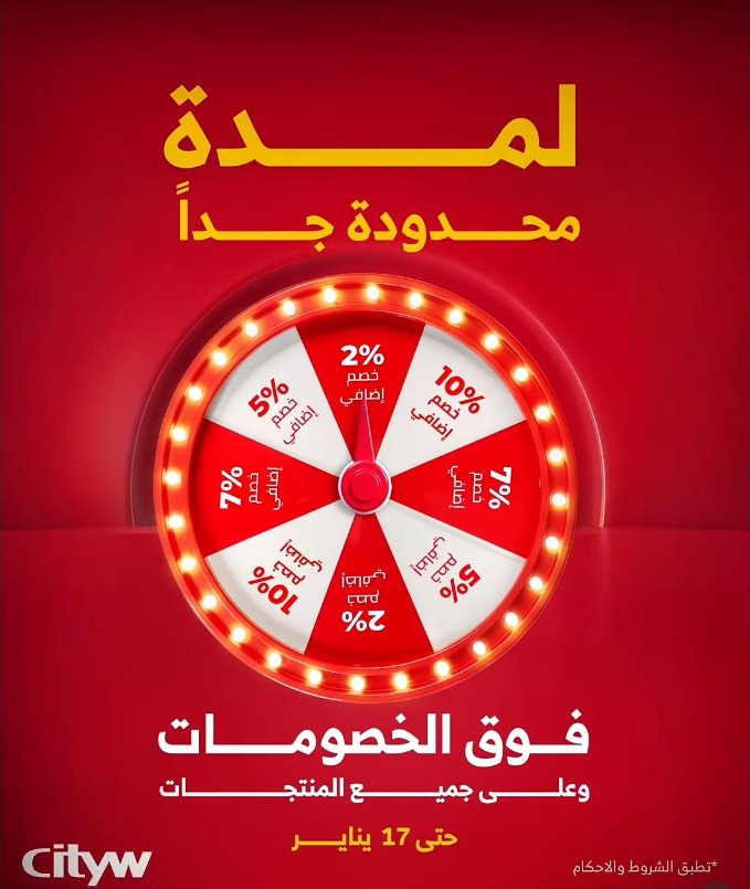 عرض سيتي دبليو للأثاث عرض سيتي دبليو للأثاث