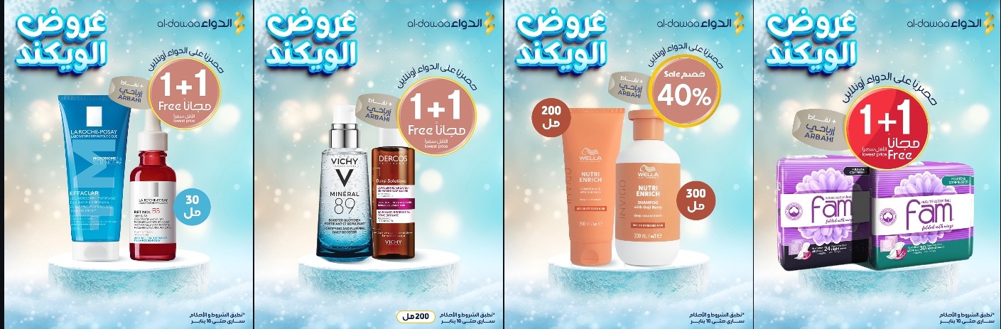 عروض صيدليات الدواء السبت فقط