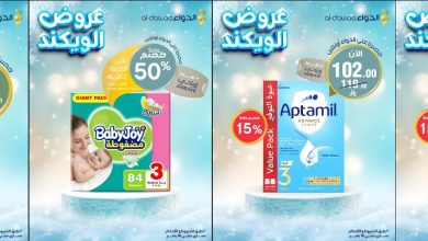 عروض صيدليات الدواء السبت فقط