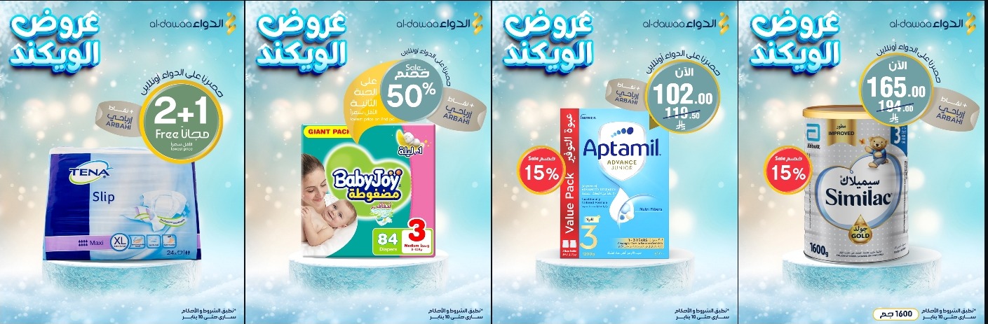 عروض صيدليات الدواء السبت فقط