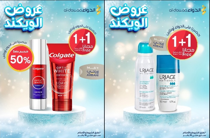 عروض صيدليات الدواء السبت فقط